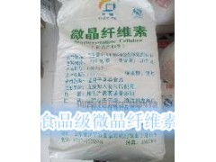 批發(fā)食品級微晶纖維素 20kg起售包郵，助力食品銷售創(chuàng)新